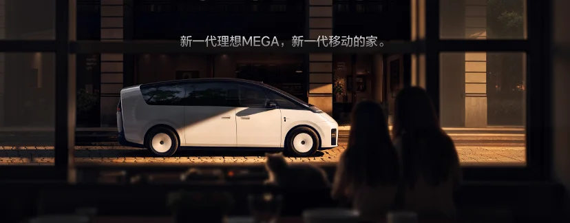 Новый MEGA Home на официальной иллюстрации китайского релиза от 2 сентября 2026 года